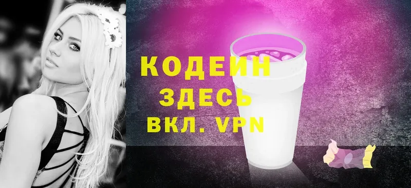 Codein Purple Drank  Краснозаводск 